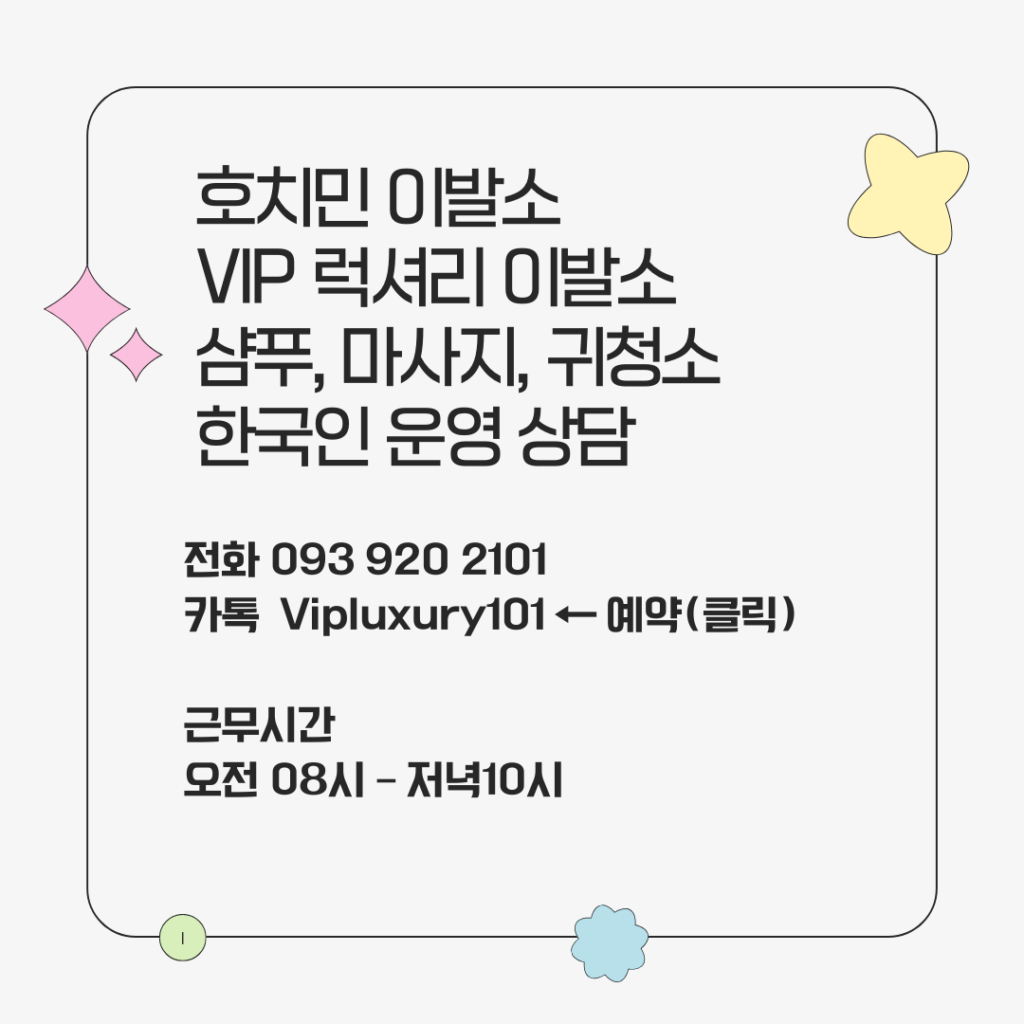 호치민이발소, 호치민이발소추천, 한국인이발소, 호치민여행추천