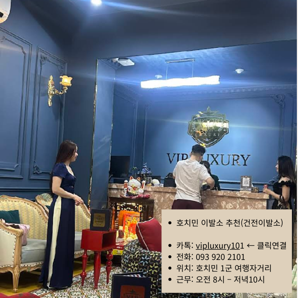 호치민이발소,호치민이발관,호치민베트남이발소,호치민베트남이발관,한국인운영베트남이발소