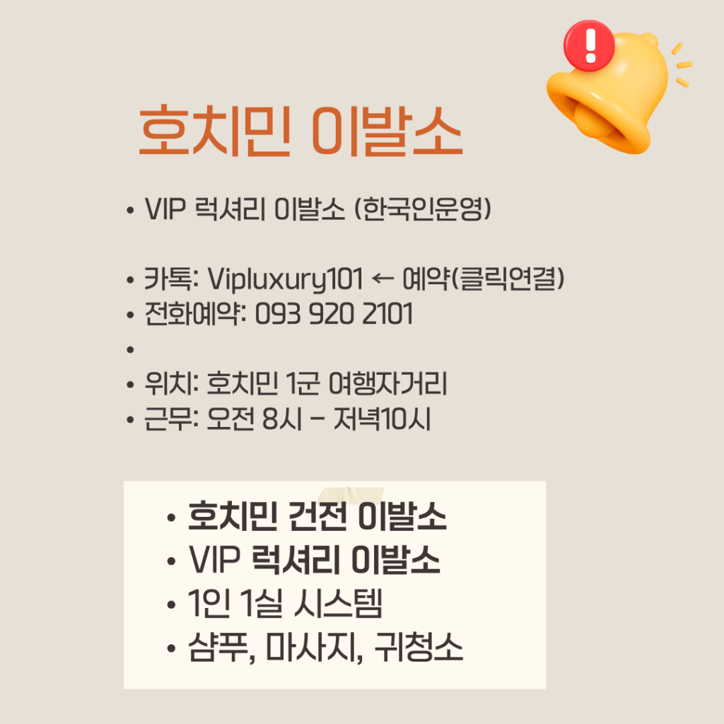 호치민베트남이발소, 호치민이발소, 베트남이발소,