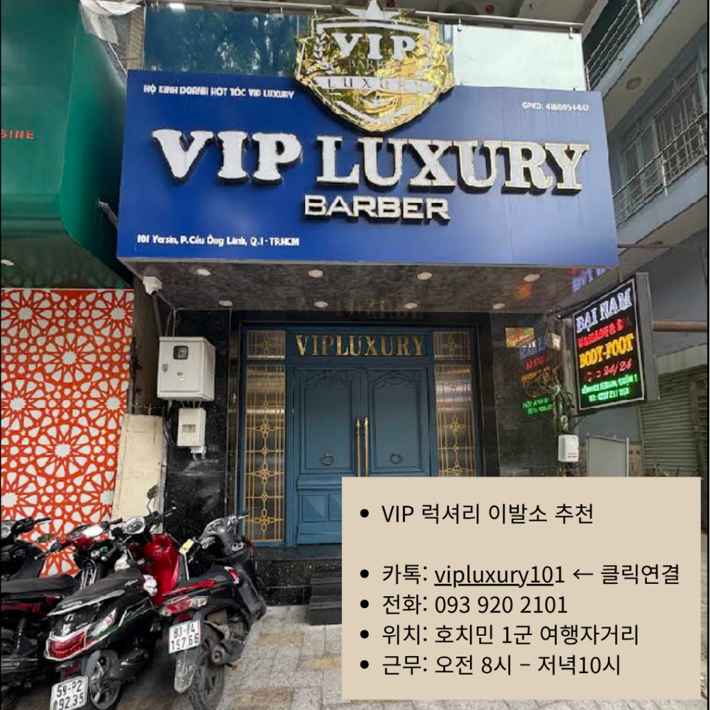 #호치민이발소 #VIP럭셔리이발소 #호치민베트남이발소 #베트남이발소