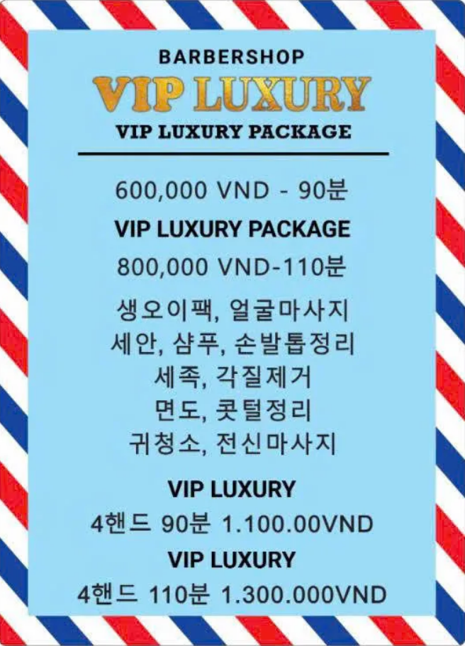 호치민 VIP 럭셔리 이발소 코스 메뉴 및 서비스 가격표