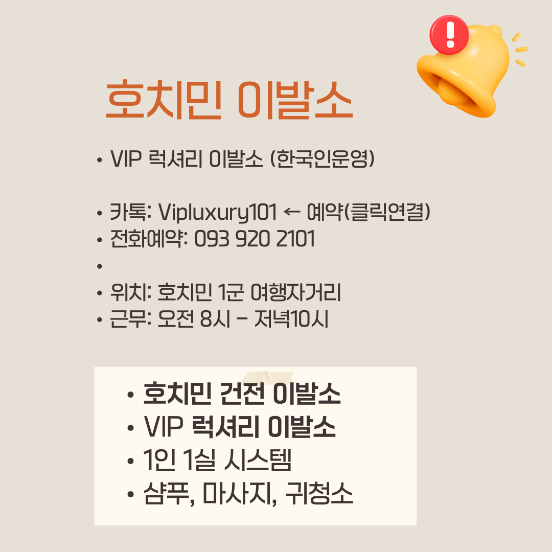 호치민 1군 VIP 럭셔리 이발소 마사지 귀청소 쉐이빙 케어