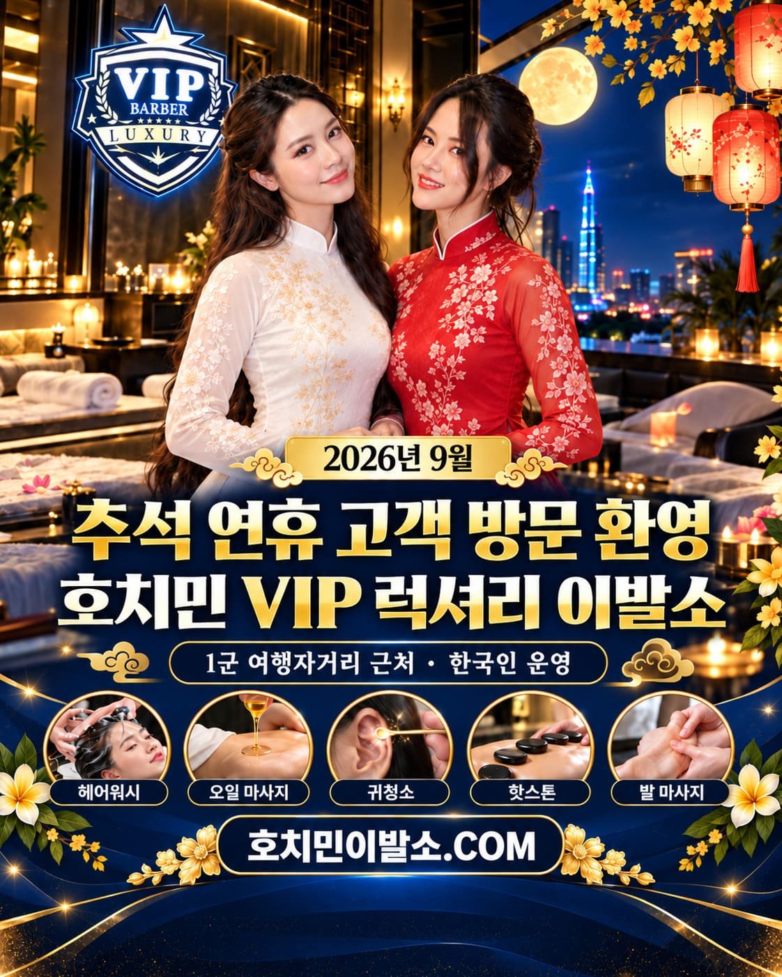 2026년 추석 연휴 호치민 1군 VIP 럭셔리 베트남 이발소 방문 환영 포스터 (프라이빗룸 귀청소 및 마사지)