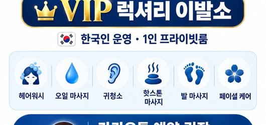 2026년 9월 추석 연휴, 호치민 이발소 방문을 환영합니다